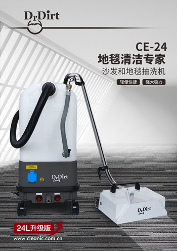 Dr.Dirt地毯抽洗机 CE-24