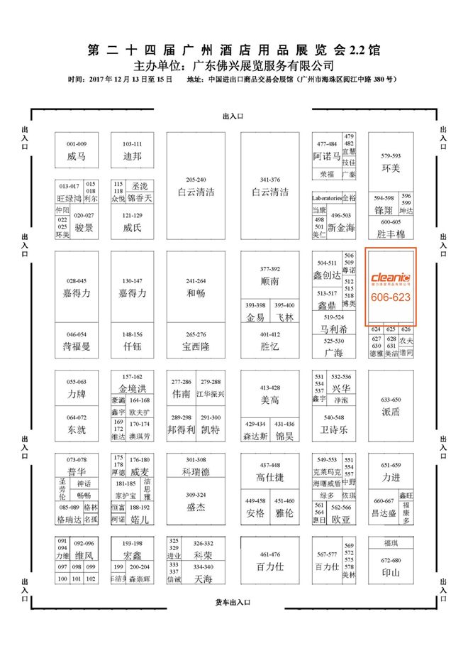 佛山健力将于12月13日至15日参加第二十四届广州酒店用品展览会，热切期待您的光临指导！